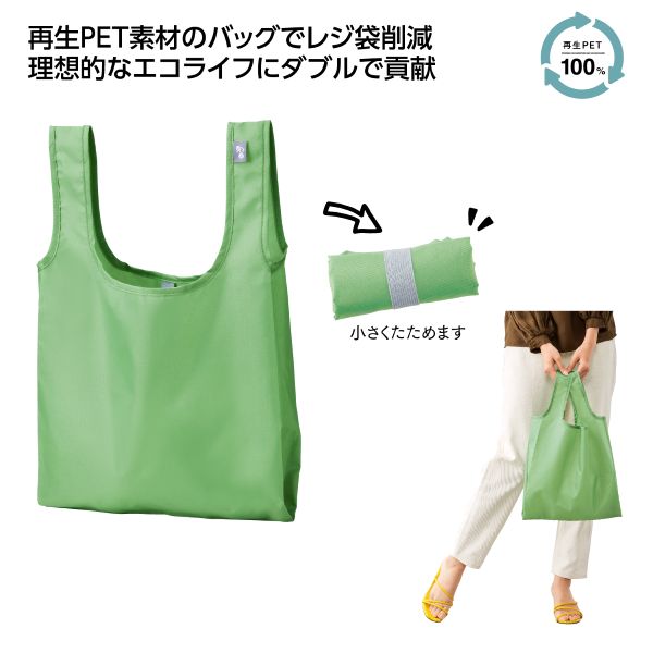 再生PET:ショッピングバッグ［リル］