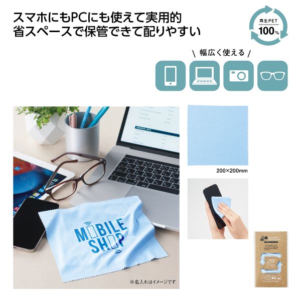 再生PET:モバイルクリーナー［リル］