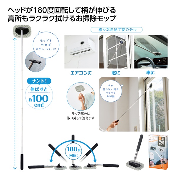 カーニモ　180度回転!伸縮モップ