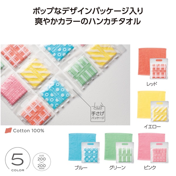 ライトカラー　ハンカチタオル（1枚）