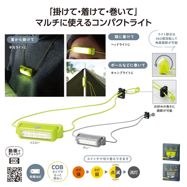 マルチに活躍！どこでもホールドＣＯＢライト（1個）