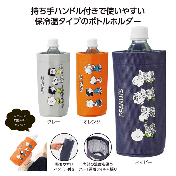 スヌーピーライン　ボトルホルダー（1個）