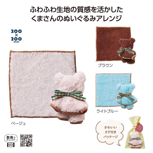 なかよしクマさんハンカチタオル（1枚）