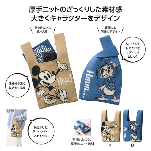 ミッキー＆ドナルド　ニットバッグ（1個）