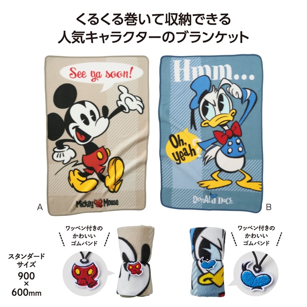 ミッキー＆ドナルドワッペン付ブランケット（1枚）