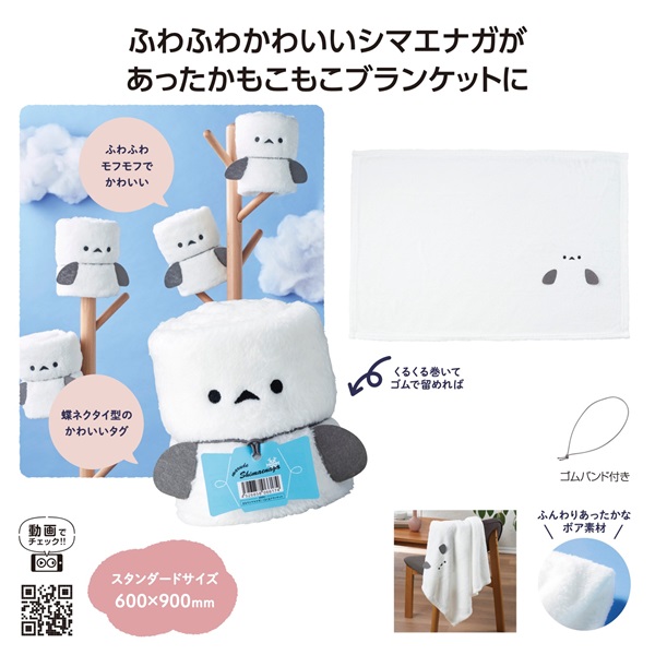 まるでシマエナガ！　くるくるブランケット