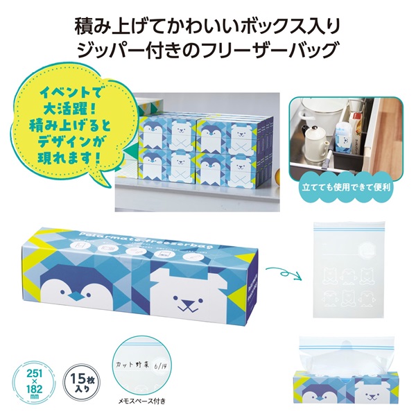 ポーラーメイト フリーザーバッグ 15枚入