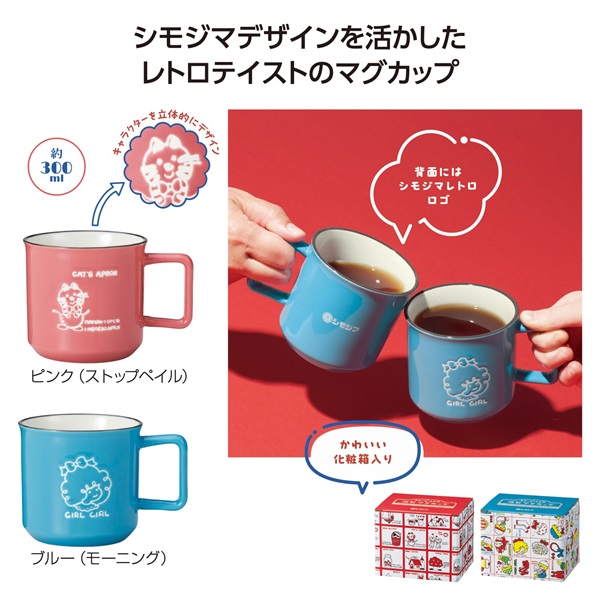 チャーミーレトロ マグカップ（1個）
