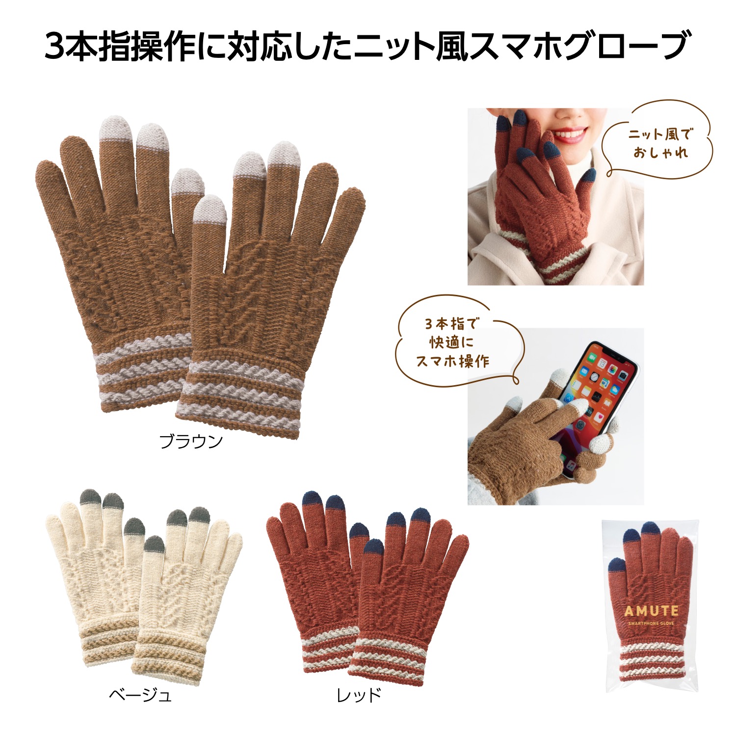 アムテ スマホグローブ(1個)