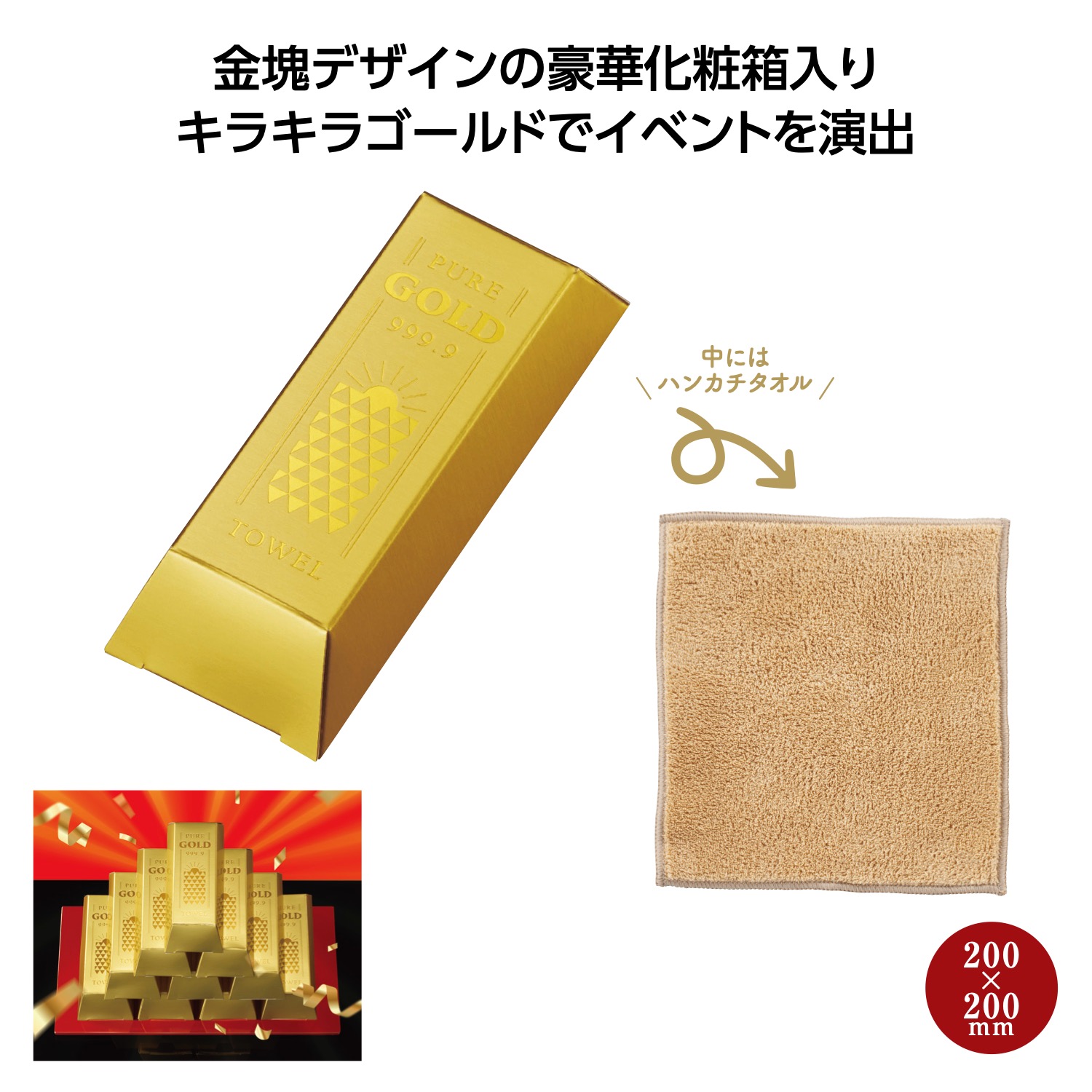 ゴージャスゴールドバータオル（1枚）